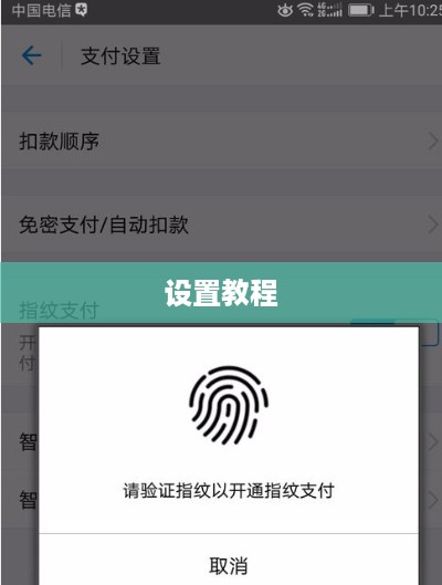 华为nova 2 plus指纹支付设置教程