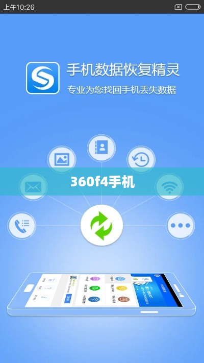 如何恢复360f4手机至出厂设置
