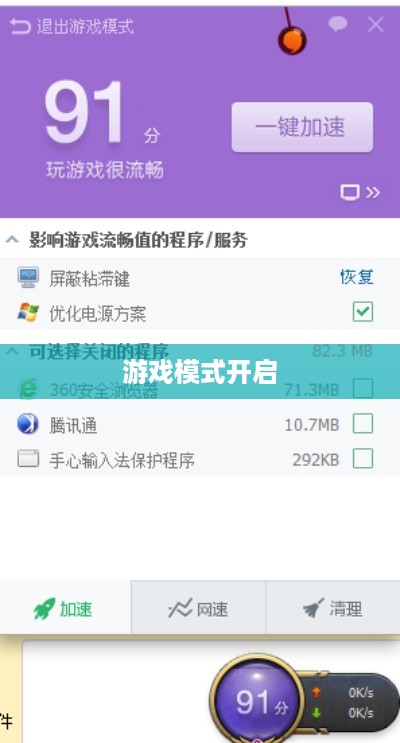 如何在电脑上设置360安全卫士并开启游戏模式
