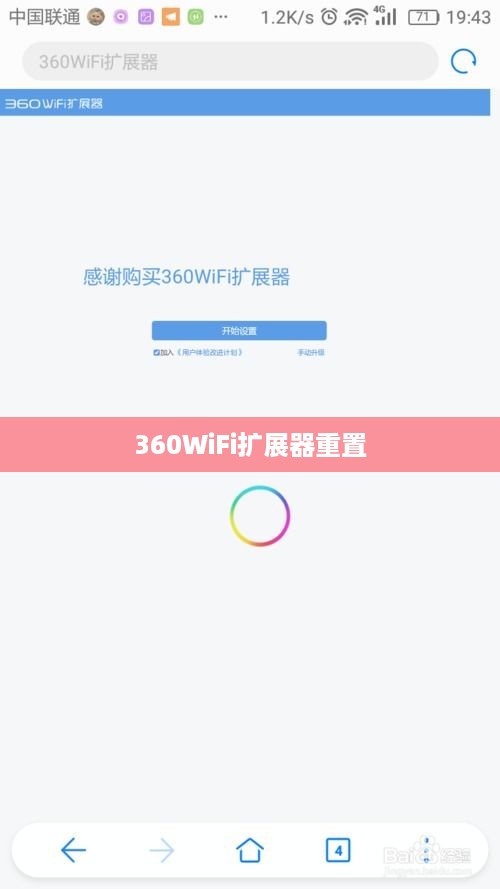 如何重置360WiFi扩展器到出厂设置