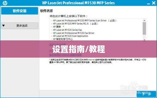 惠普打印机设置详解，寻找设置位置的指南
