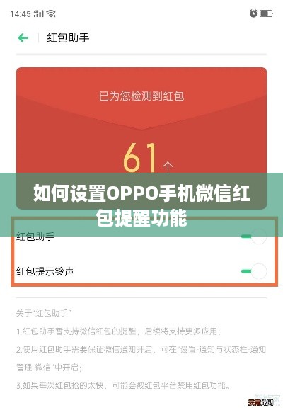 如何设置OPPO手机微信红包提醒功能