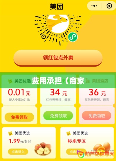 美团红包的钱谁承担，商家、平台还是消费者？