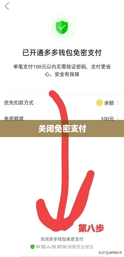 如何关闭拼DD多多钱包免密支付