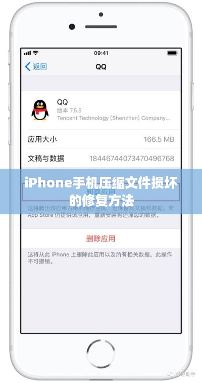 iPhone手机压缩文件损坏的修复方法
