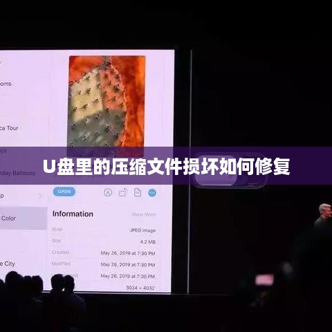 U盘里的压缩文件损坏如何修复