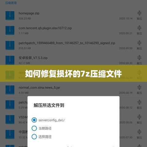 如何修复损坏的7z压缩文件  第1张