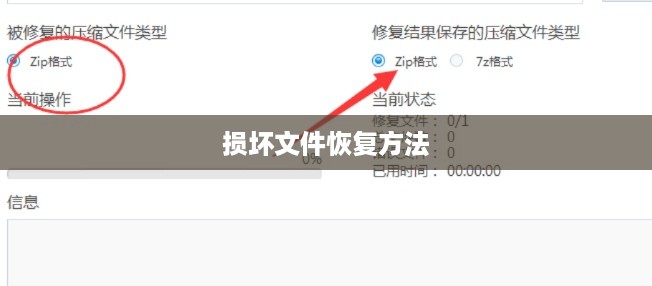 解决压缩文件损坏的有效方法