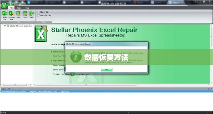 Excel文件丢失与损坏的修复方法