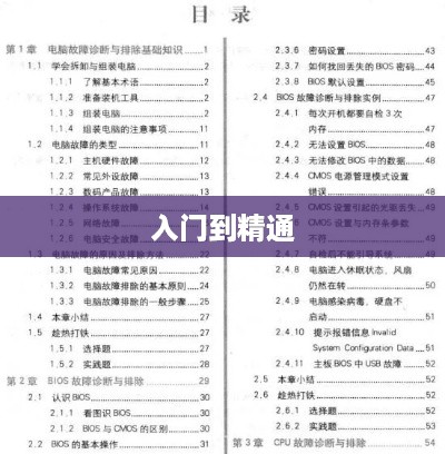 电脑故障诊断，从入门到精通