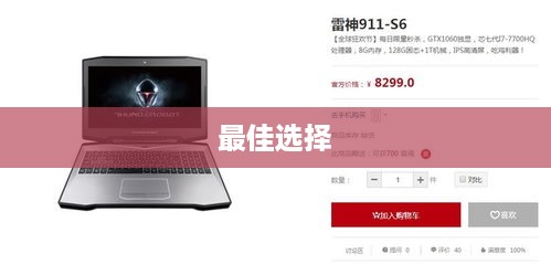 四大游戏本排行2024，探究游戏笔记本电脑的最佳选择
