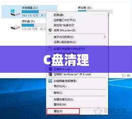 优化你的系统，如何将C盘清理至只剩系统？