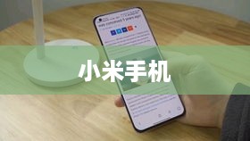 小米手机磁盘空间清理攻略