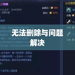 英雄联盟在C盘无法删除的解决方法与问题分析