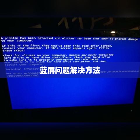 解决蓝屏问题，按了F8还是蓝屏怎么办