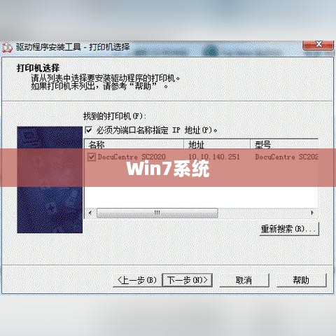 关于打印机如何连接电脑Win7系统的详细指南