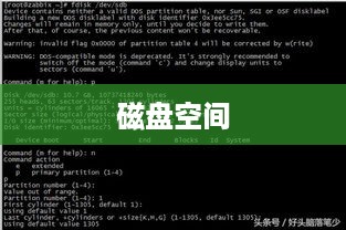 磁盘空间的重要性