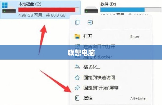 联想电脑如何清理C盘的内存空间