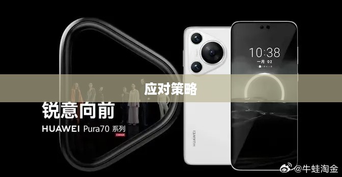 华为手机摄像头被监视的征兆与应对策略
