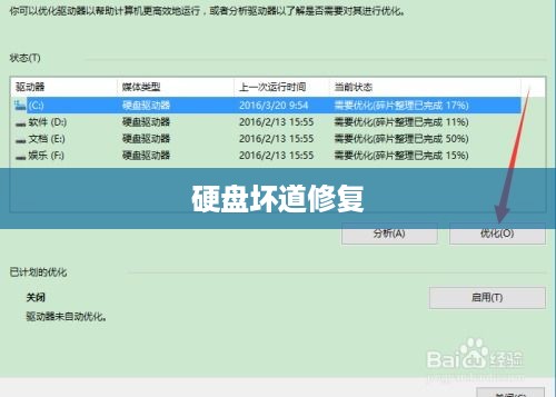 硬盘坏道修复的有效性探讨