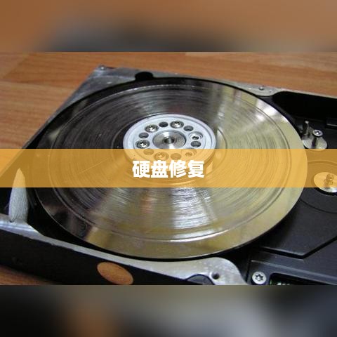 硬盘无法识别如何修复