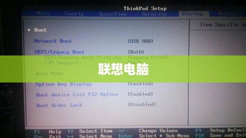 联想电脑设置硬盘启动方法详解