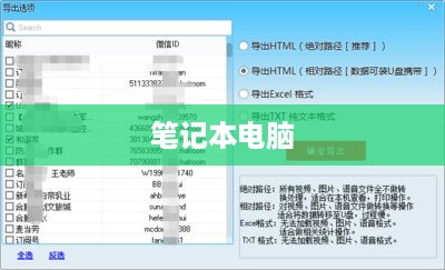 笔记本电脑如何使用数据线导出微信文件的方法