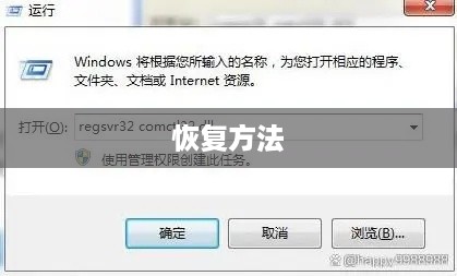 解决32.dll文件丢失问题—恢复方法详解