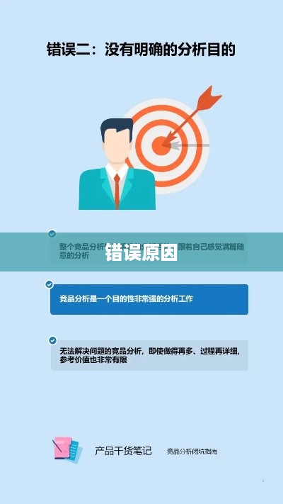 错误原因