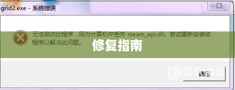 解决dsound.dll丢失问题，详细修复指南