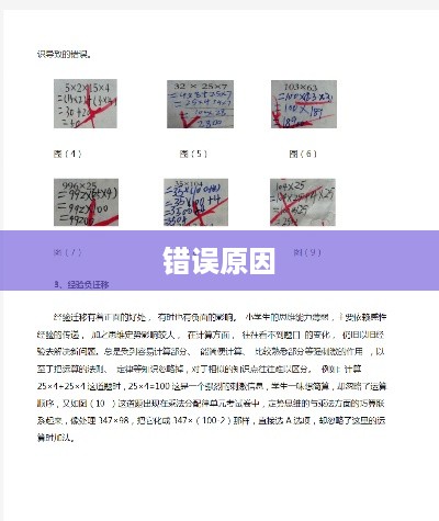 错误原因