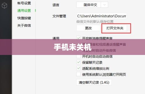 手机未关机情况下找回微信的指南