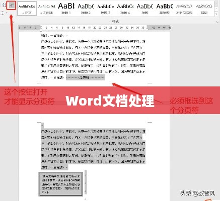 Word文档中出现多出来的一页怎么办？解决方法大全