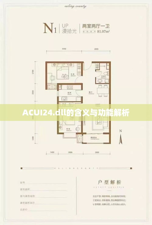 ACUI24.dll的含义与功能解析