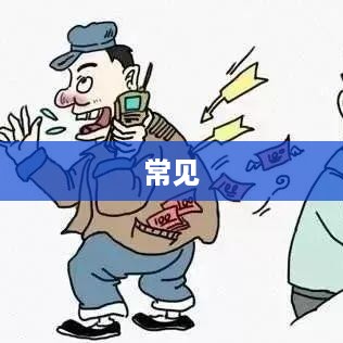 常见的错误原因