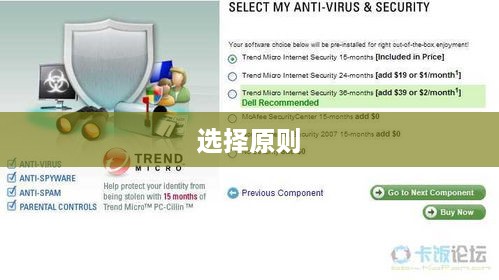 杀毒软件的选择原则