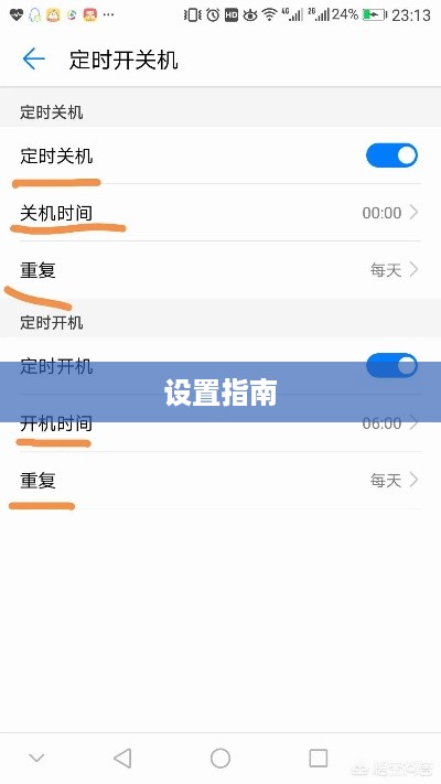 手机假关机软件设置指南
