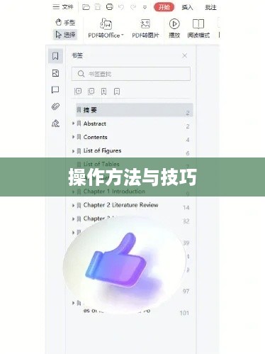 WPS左侧目录导航如何出现？详解操作方法与技巧