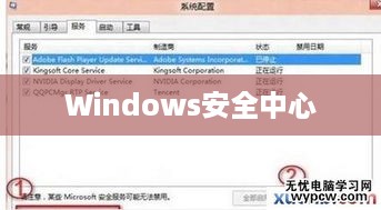 如何进入Windows安全中心