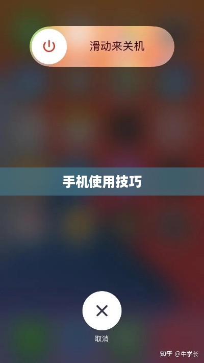 手机使用技巧，如何设置手机假关机状态而不真正关机