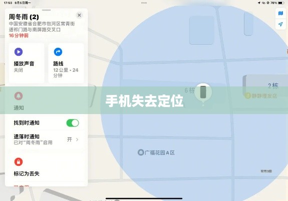 手机未关机却失去定位，原因与解决方案探讨