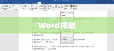 Word如何排一页四版的序号