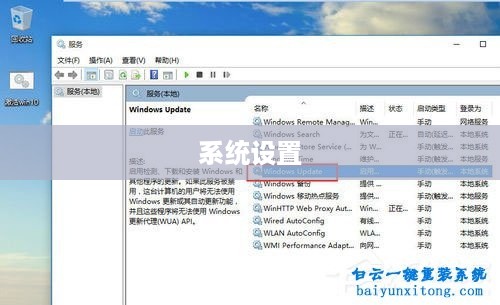 通过系统设置关闭Windows Update