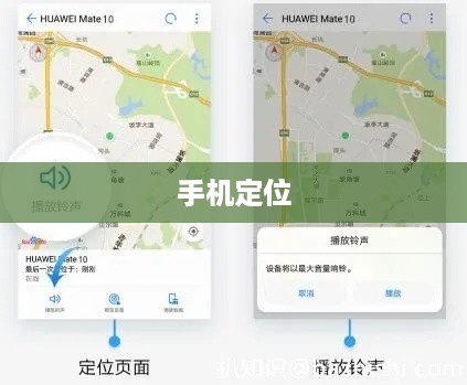 手机丢失未关机怎么定位—找回失物的关键步骤与技巧