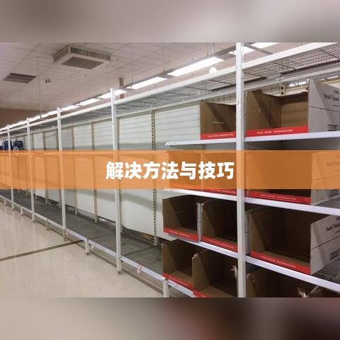 解决删除不了空白页的困扰，方法与技巧详解