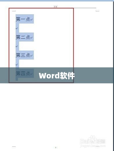 Word软件中将一页内容变为两页并排的方法