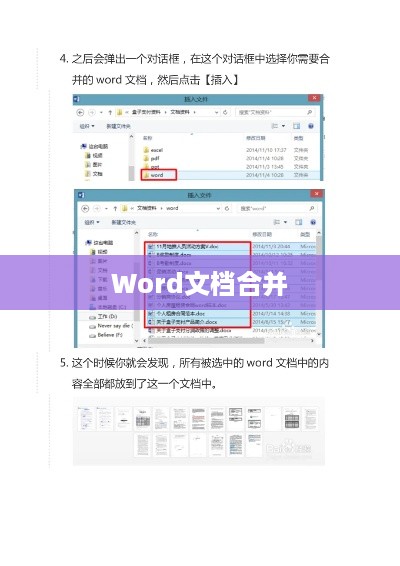 如何将Word中的一页四张纸合并为一张纸