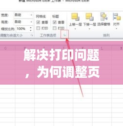 解决打印问题，为何调整页边距后仍然出现偏差？  第1张