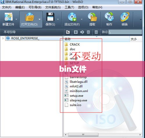 如何打开电脑中的bin文件