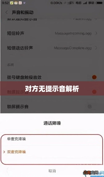 打电话时对方没有提示音的含义与解析